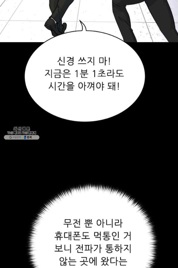 트리거 시즌2 35화 - 웹툰 이미지 28