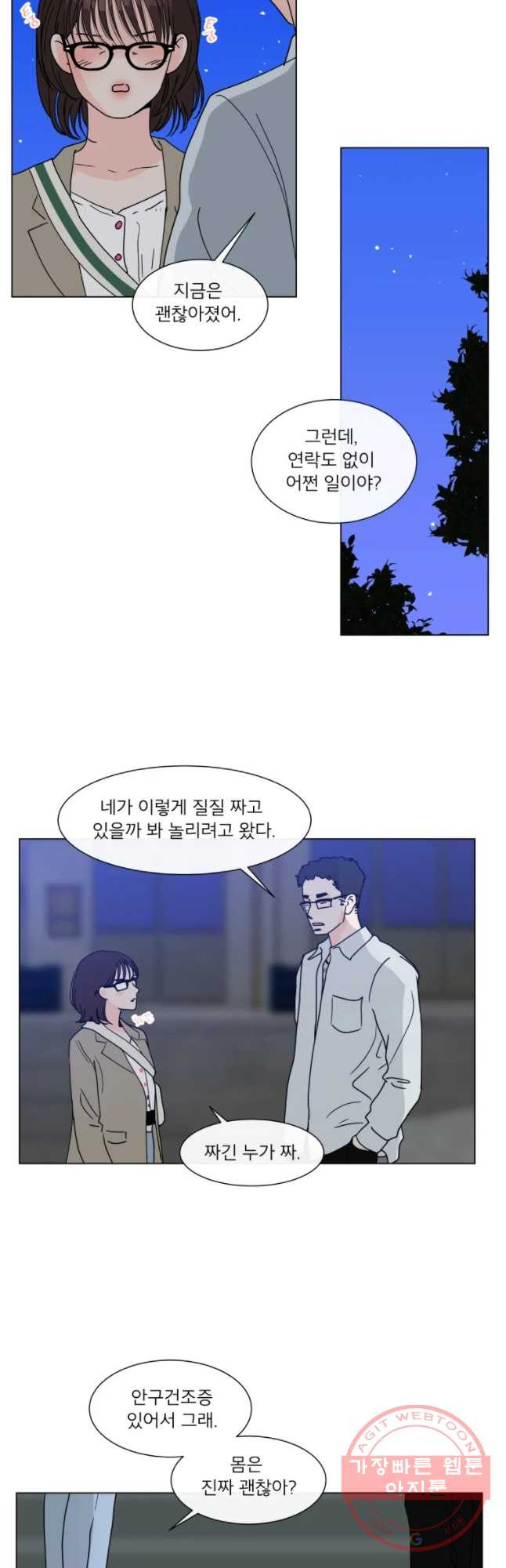 우리집이거든요! 115화 - 웹툰 이미지 23