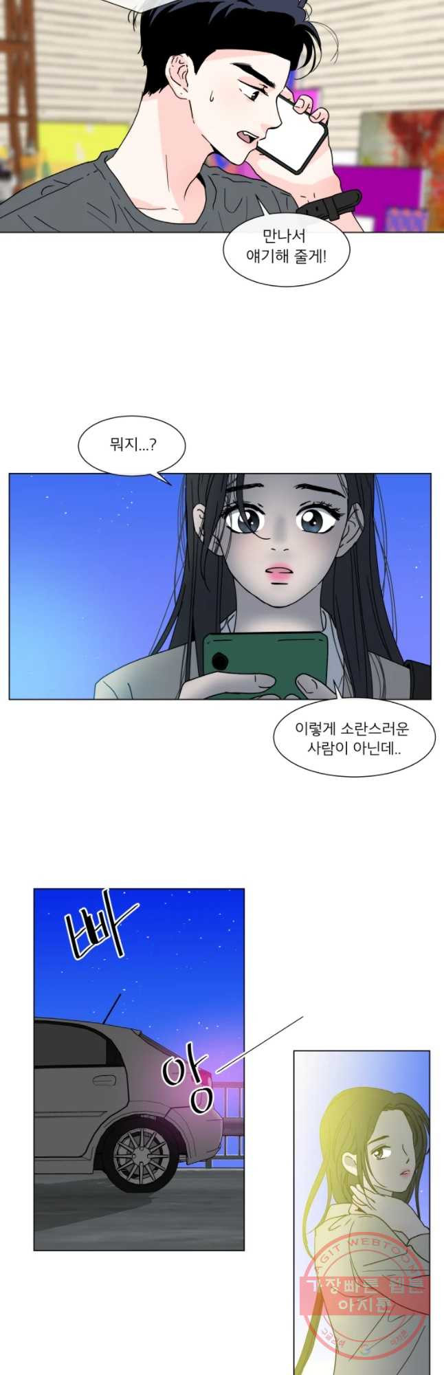 우리집이거든요! 115화 - 웹툰 이미지 29