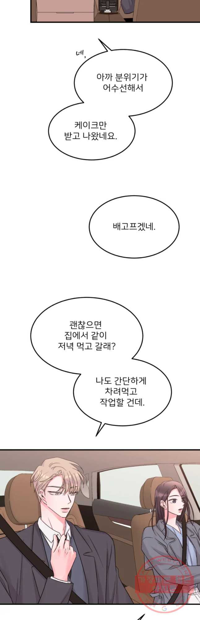 골드핸즈 31화 - 웹툰 이미지 37