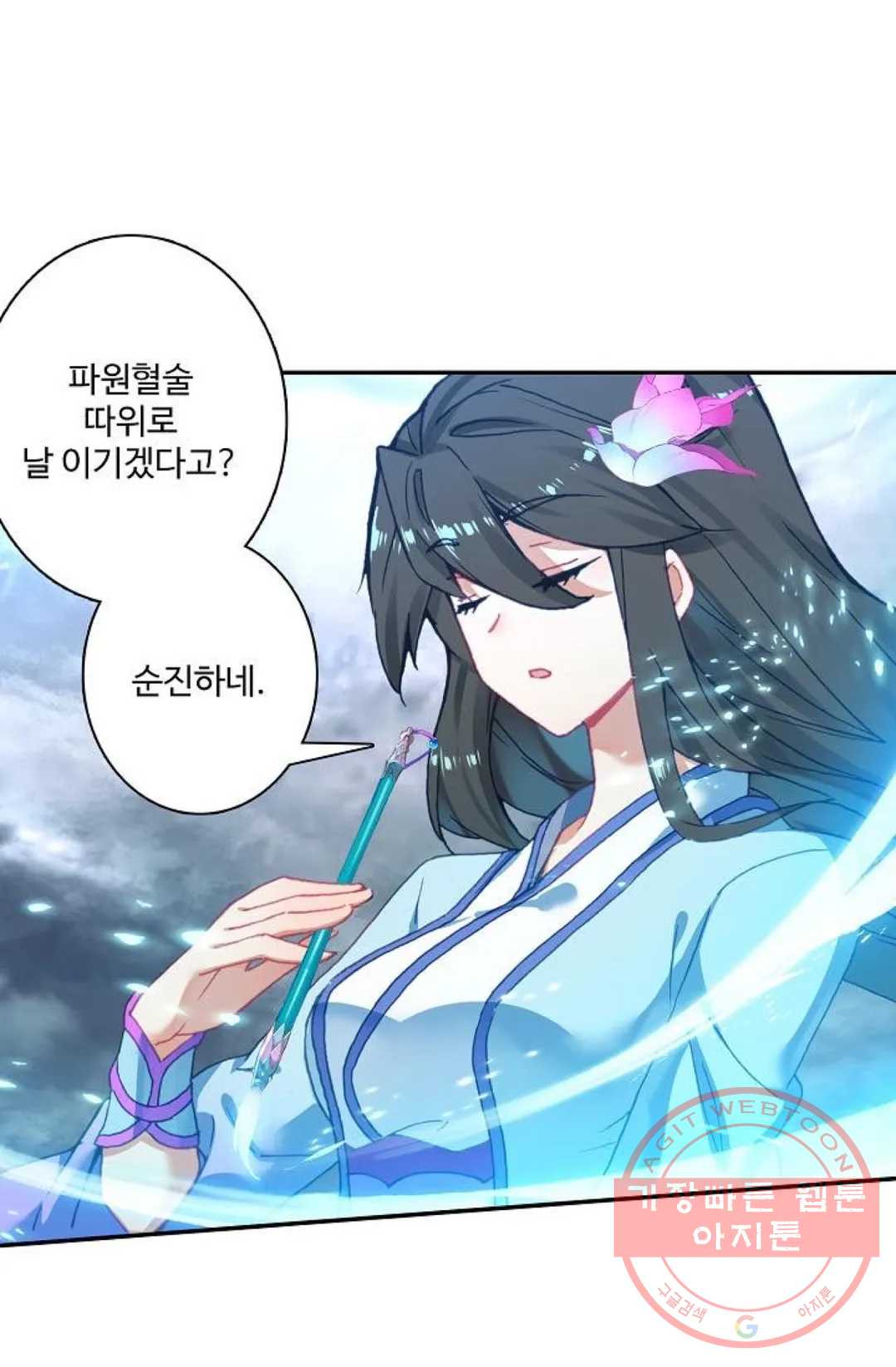 원존: 용의 비상 254화 - 웹툰 이미지 19