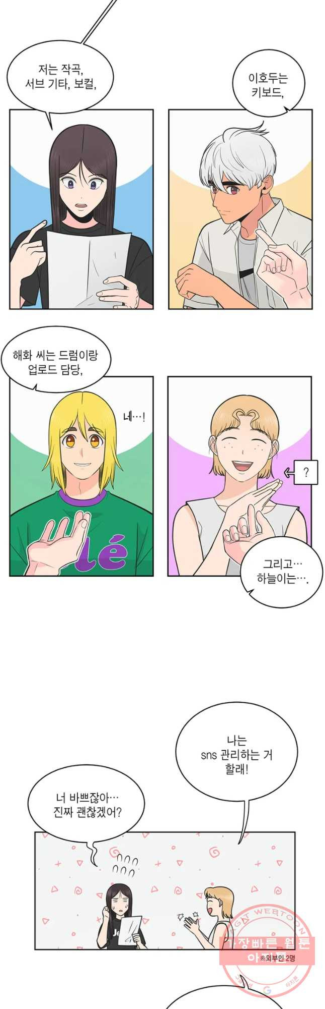 그녀의 앵무새 61화 스위치 - 웹툰 이미지 9