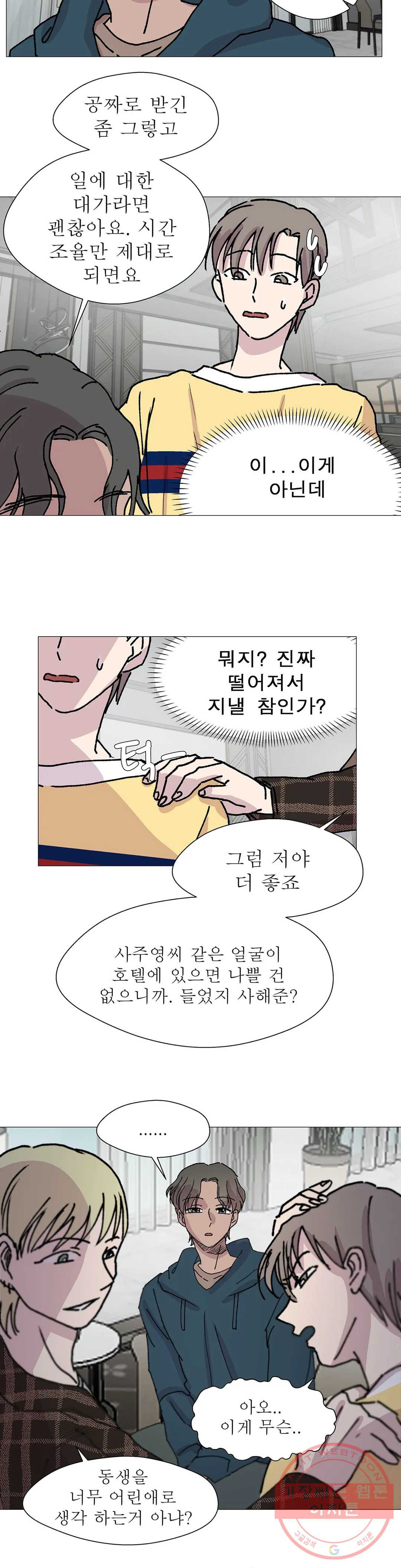 언포기버블 17화 - 웹툰 이미지 21