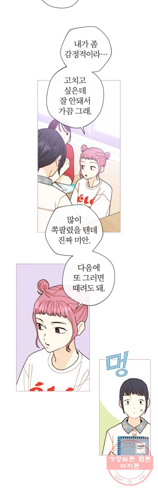 사랑하는 존재 62화 거북이처럼 - 웹툰 이미지 28