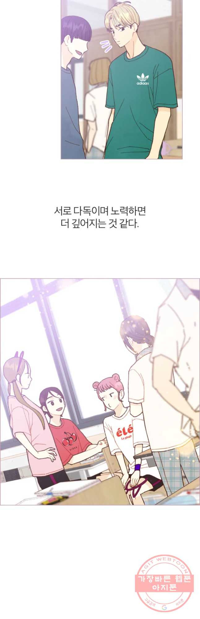 사랑하는 존재 62화 거북이처럼 - 웹툰 이미지 32