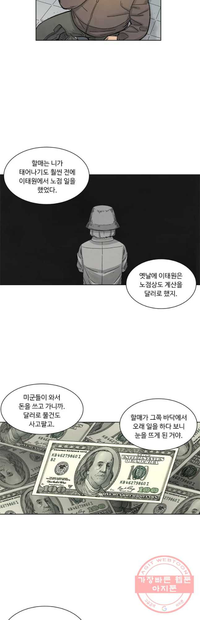 화폐개혁 마늘은행편 6화 - 웹툰 이미지 5