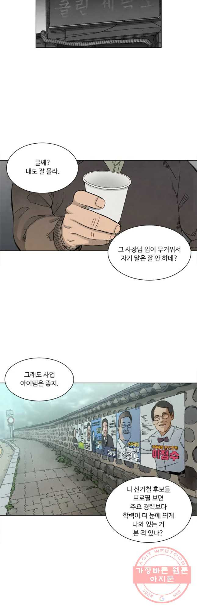 화폐개혁 마늘은행편 6화 - 웹툰 이미지 8