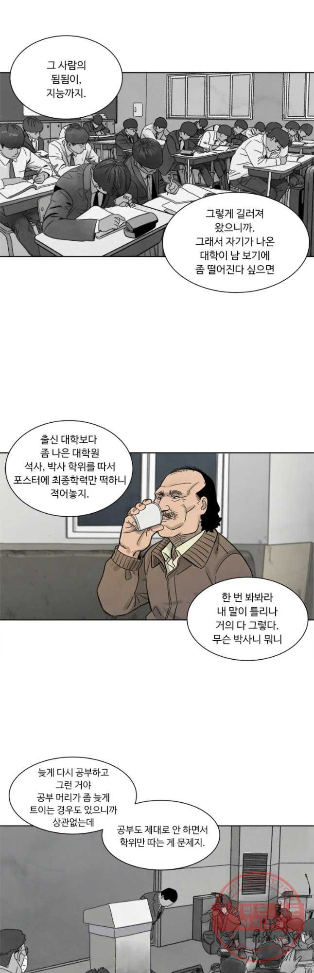 화폐개혁 마늘은행편 6화 - 웹툰 이미지 10