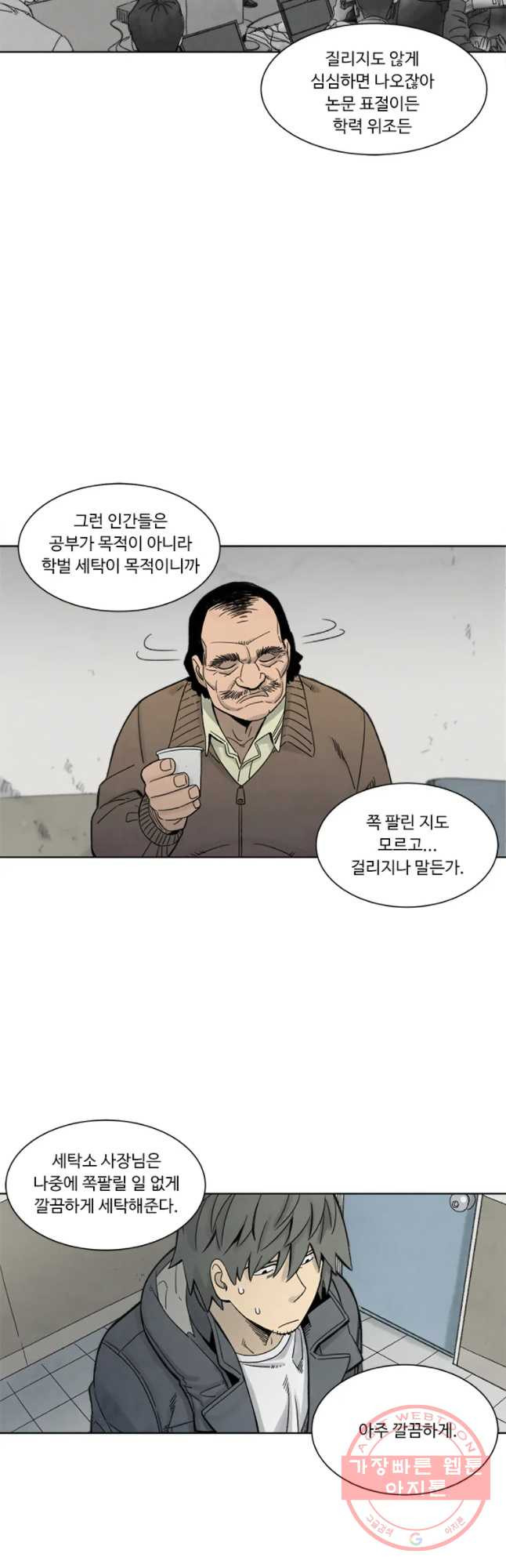 화폐개혁 마늘은행편 6화 - 웹툰 이미지 11