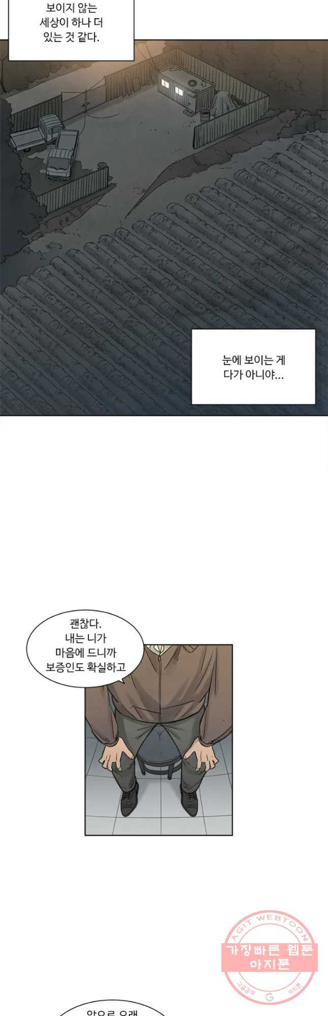 화폐개혁 마늘은행편 6화 - 웹툰 이미지 17