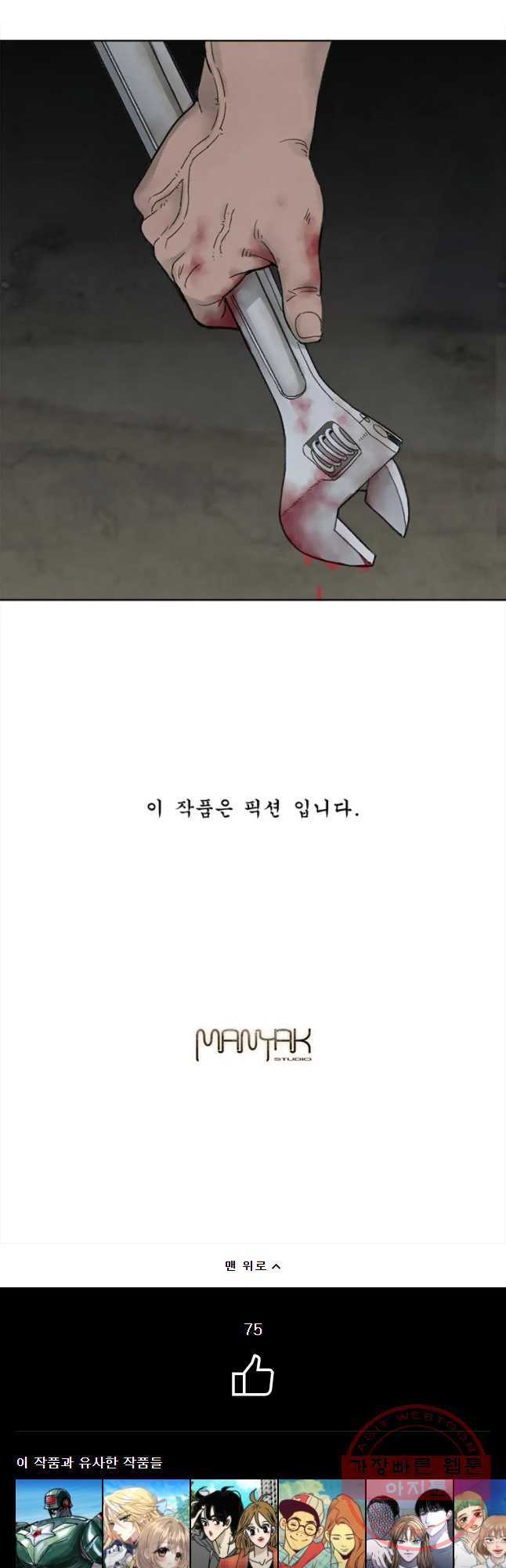 화폐개혁 마늘은행편 6화 - 웹툰 이미지 21