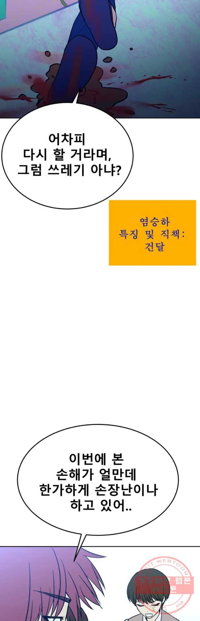 환상의 아이들 15화 - 웹툰 이미지 9