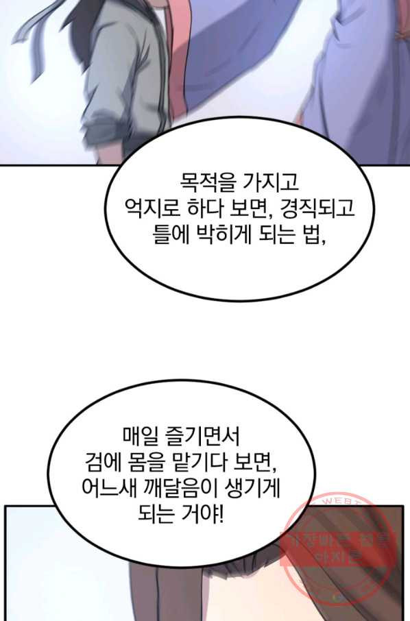 불사무적 160화 - 웹툰 이미지 10