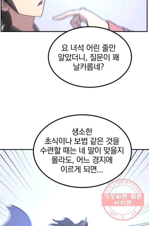 불사무적 160화 - 웹툰 이미지 14