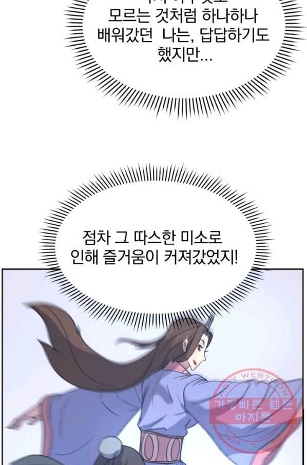 불사무적 160화 - 웹툰 이미지 21