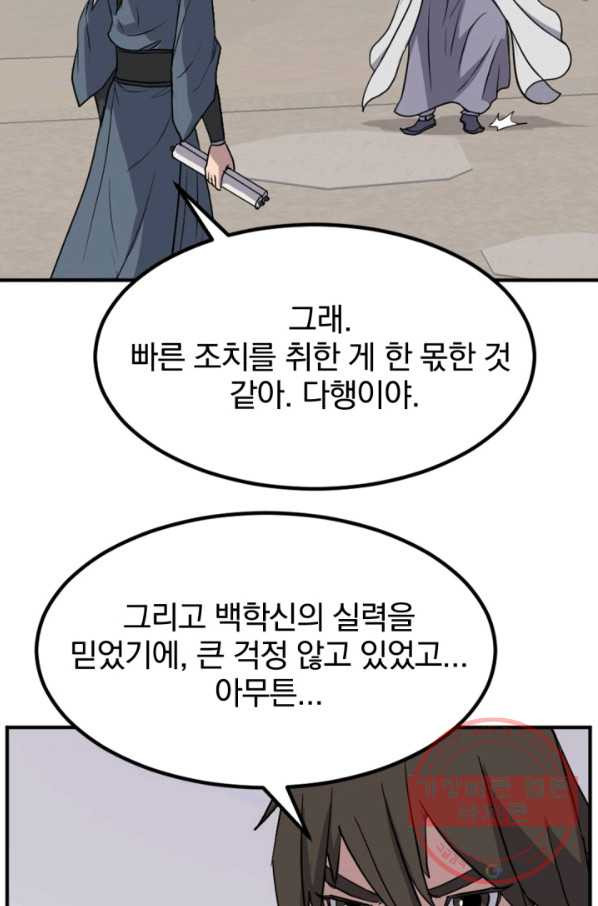 불사무적 160화 - 웹툰 이미지 81