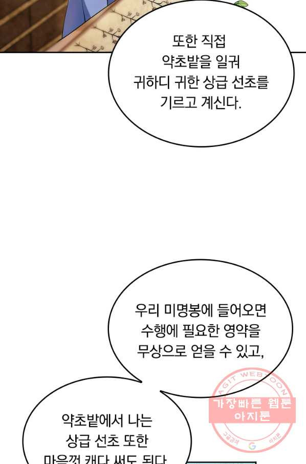 이세계의 지존 플레이어 24화 - 웹툰 이미지 43