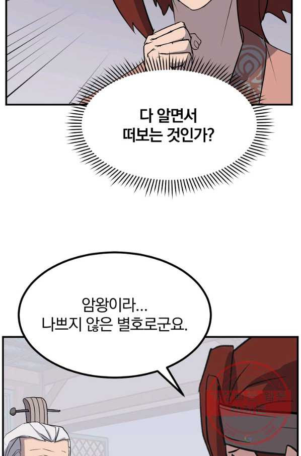 불사무적 161화 - 웹툰 이미지 35