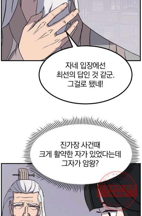 불사무적 161화 - 웹툰 이미지 41