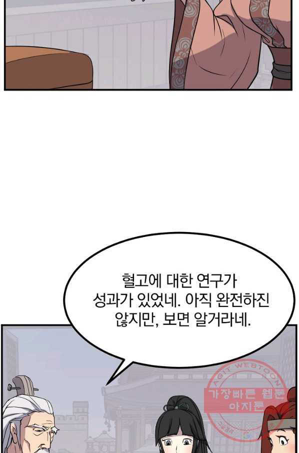 불사무적 161화 - 웹툰 이미지 46