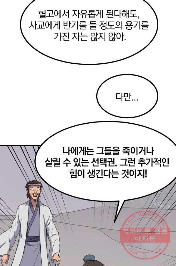 불사무적 161화 - 웹툰 이미지 74