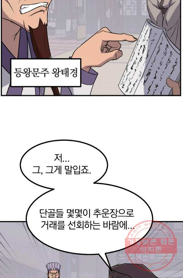 불사무적 161화 - 웹툰 이미지 78