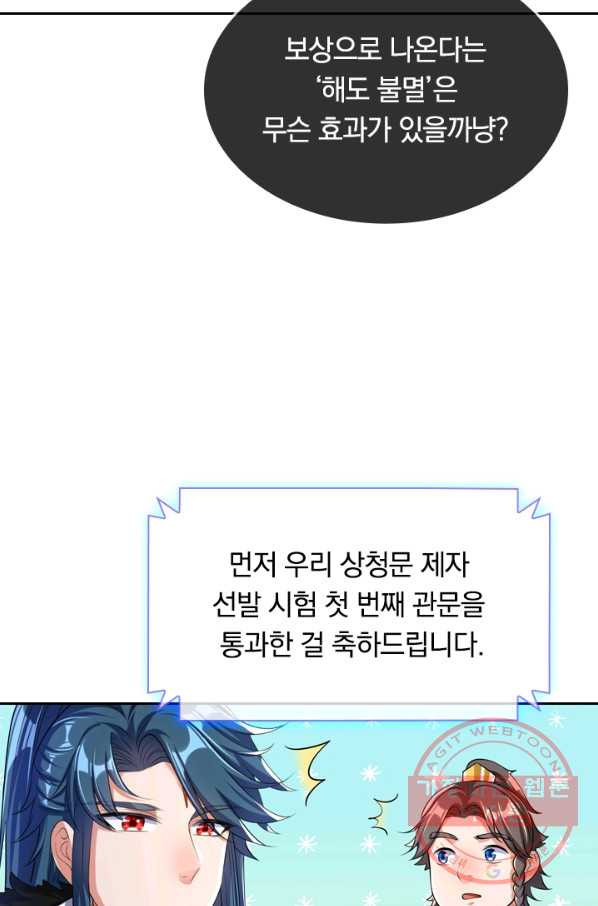 이세계의 지존 플레이어 25화 - 웹툰 이미지 51