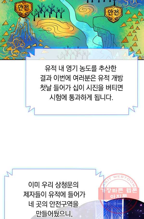 이세계의 지존 플레이어 25화 - 웹툰 이미지 60