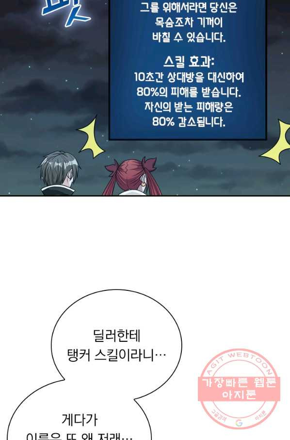 보스몹은 죽을수록 강해진다 62화 - 웹툰 이미지 47