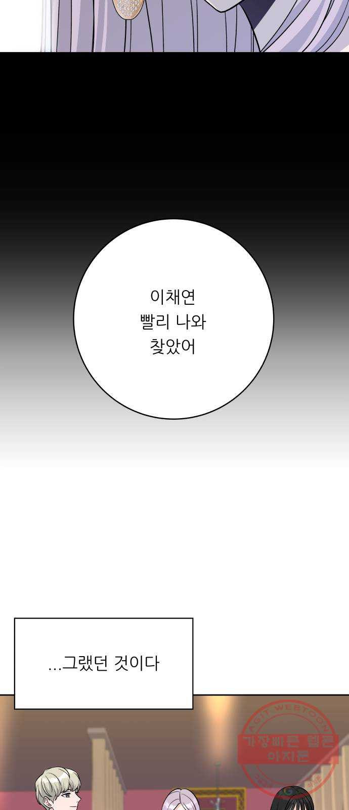 교환학생(네이버) 4화 - 웹툰 이미지 21