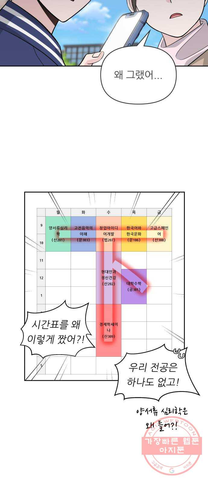 교환학생(네이버) 4화 - 웹툰 이미지 40