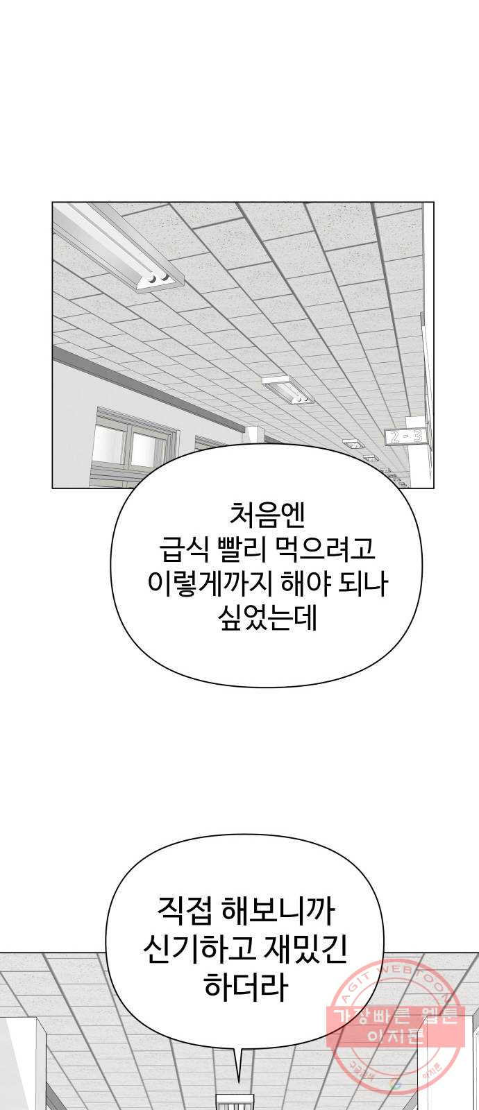 급식러너 22화사기캐 - 웹툰 이미지 1