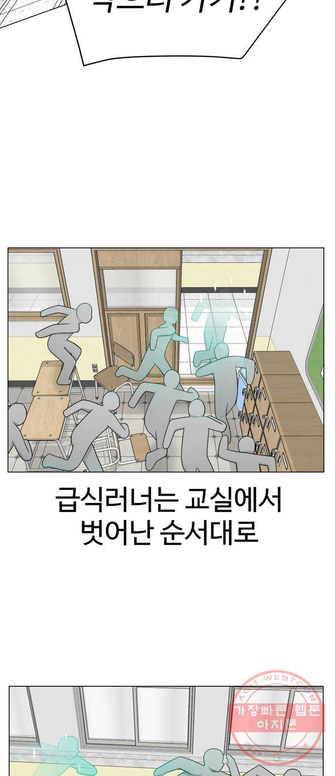 급식러너 22화사기캐 - 웹툰 이미지 16