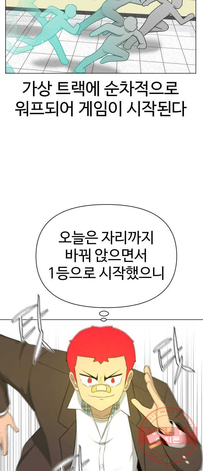 급식러너 22화사기캐 - 웹툰 이미지 17