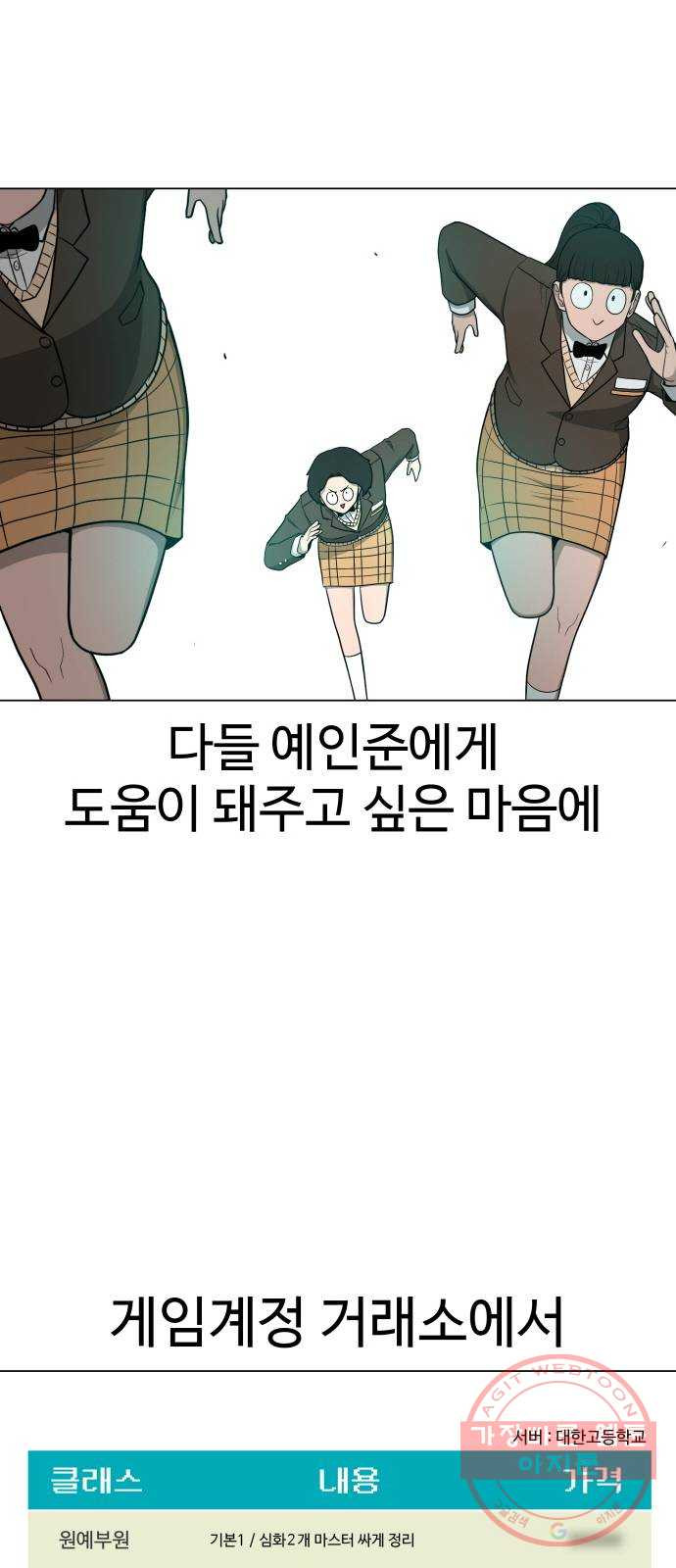 급식러너 22화사기캐 - 웹툰 이미지 55