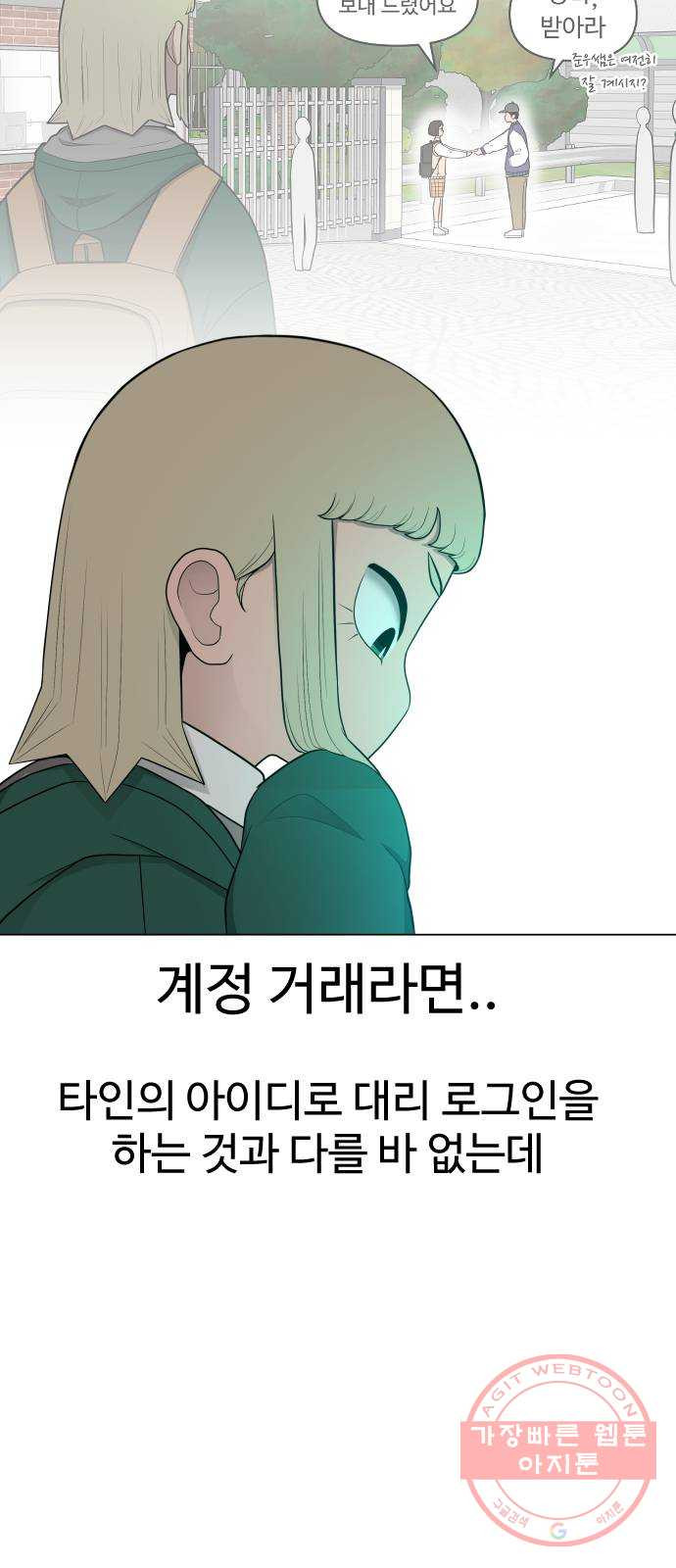 급식러너 22화사기캐 - 웹툰 이미지 58