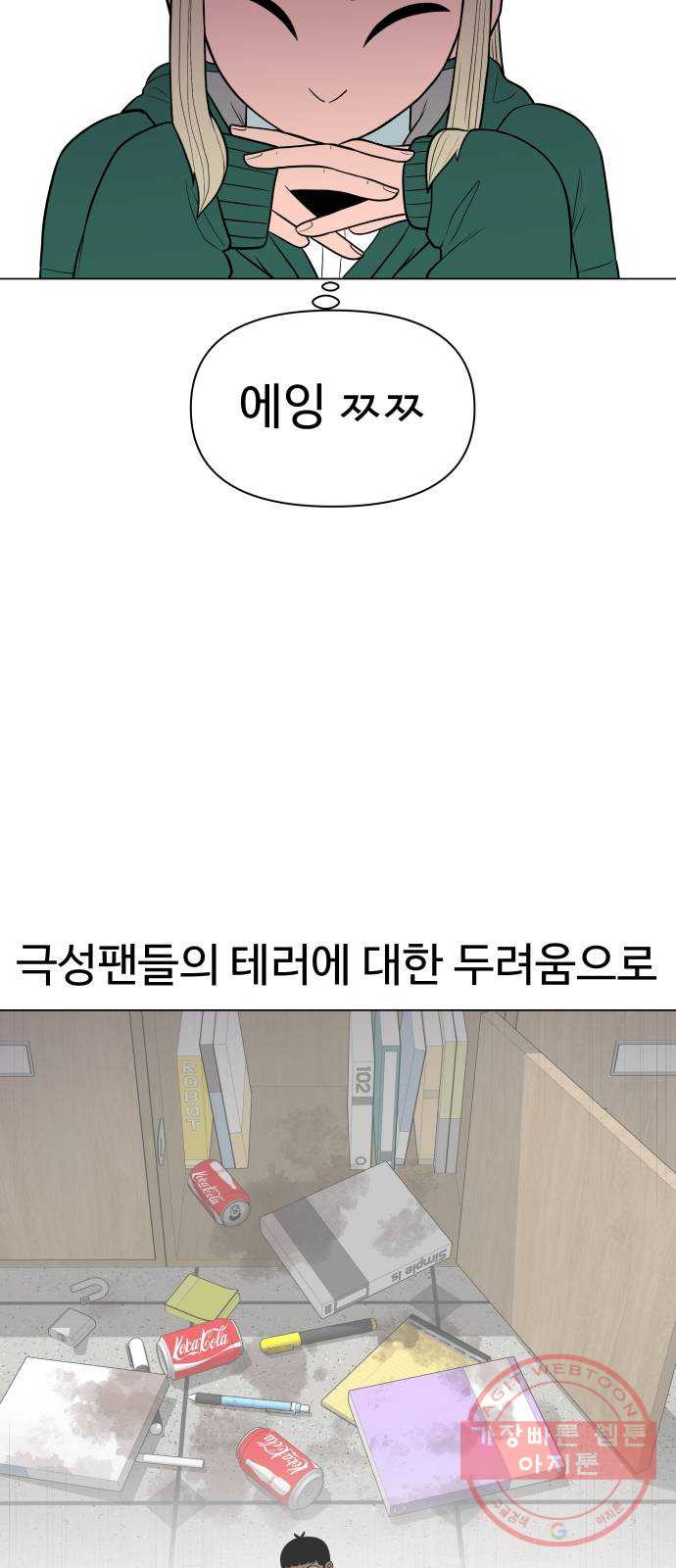 급식러너 22화사기캐 - 웹툰 이미지 62