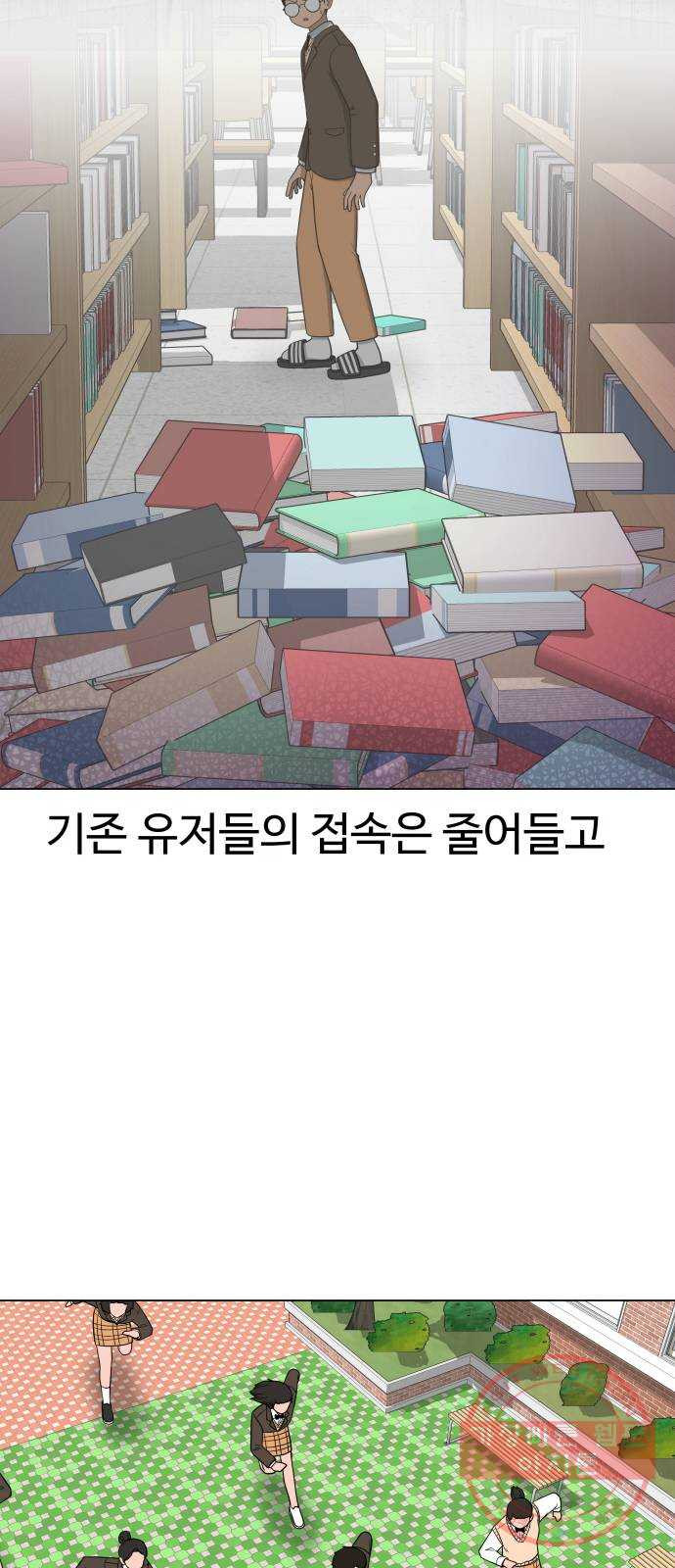 급식러너 22화사기캐 - 웹툰 이미지 63