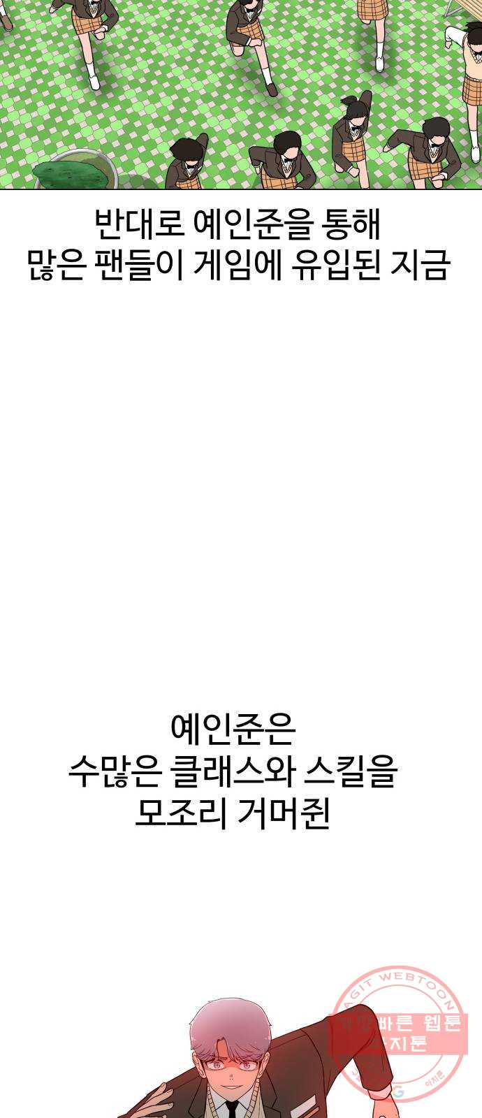 급식러너 22화사기캐 - 웹툰 이미지 64