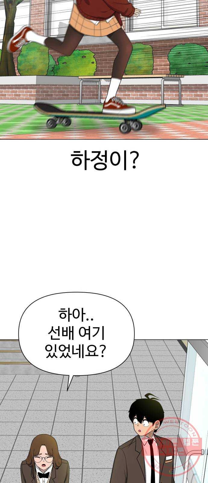 급식러너 22화사기캐 - 웹툰 이미지 70