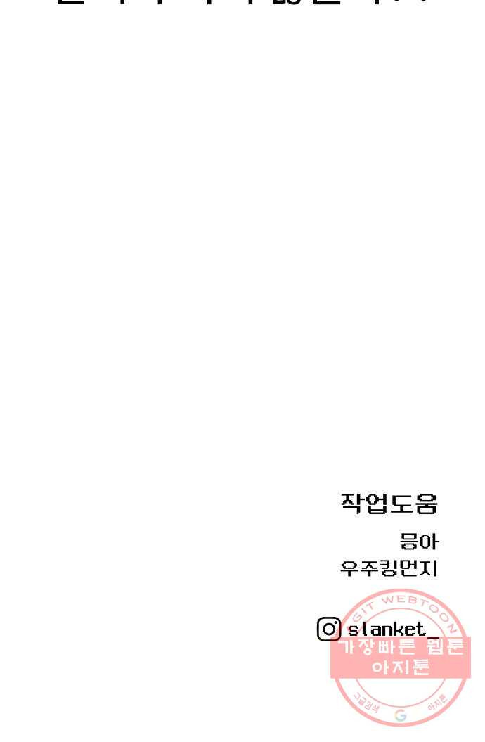 급식러너 22화사기캐 - 웹툰 이미지 79