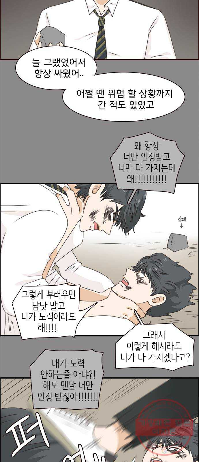 나의 플랏메이트 38화 한편으로는 다행이라 생각했어 - 웹툰 이미지 4