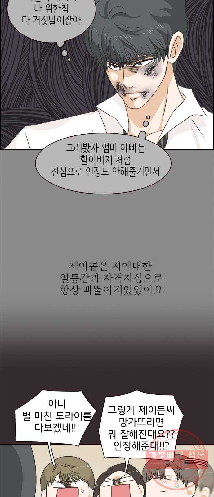 나의 플랏메이트 38화 한편으로는 다행이라 생각했어 - 웹툰 이미지 8