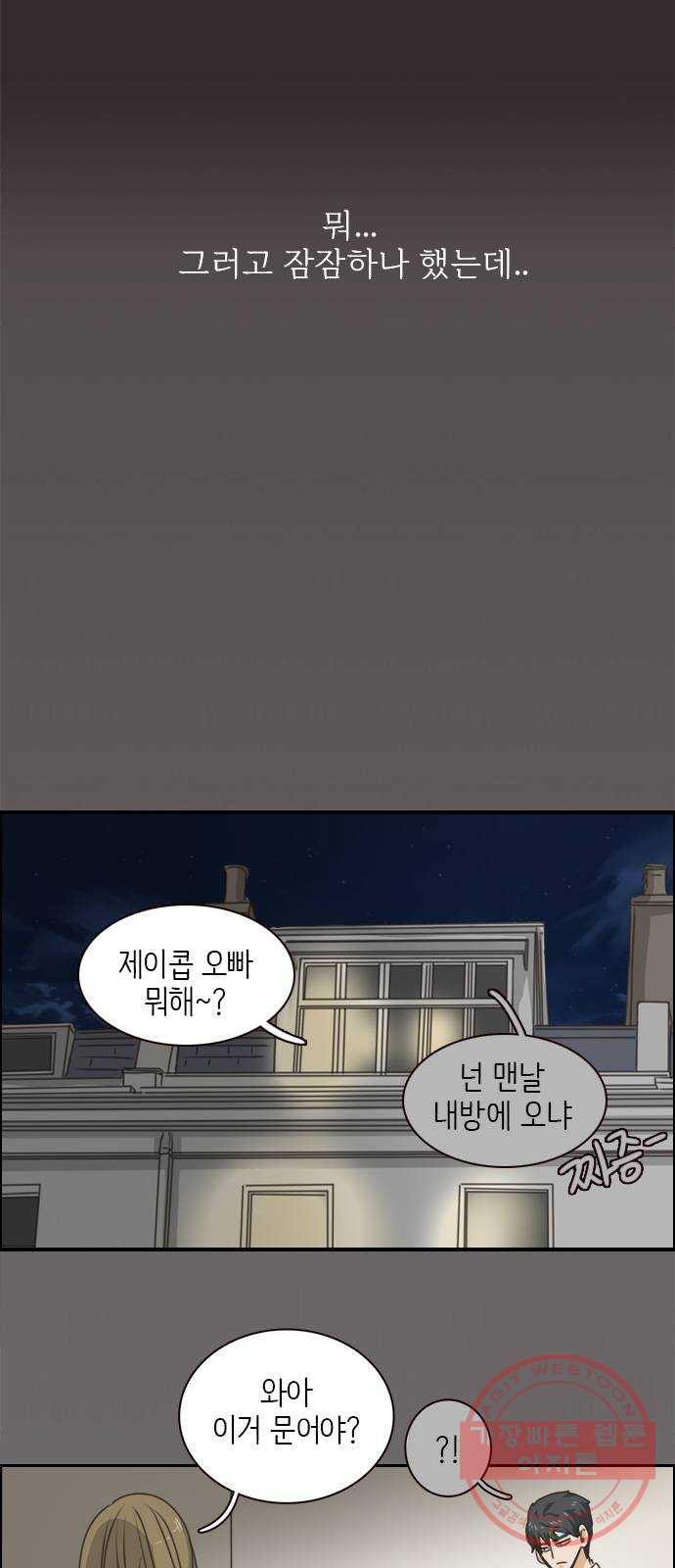 나의 플랏메이트 38화 한편으로는 다행이라 생각했어 - 웹툰 이미지 11