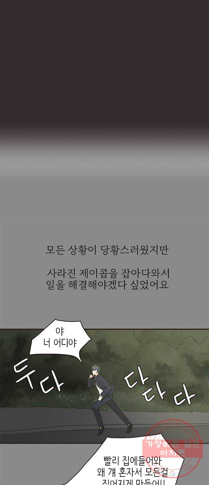 나의 플랏메이트 38화 한편으로는 다행이라 생각했어 - 웹툰 이미지 33