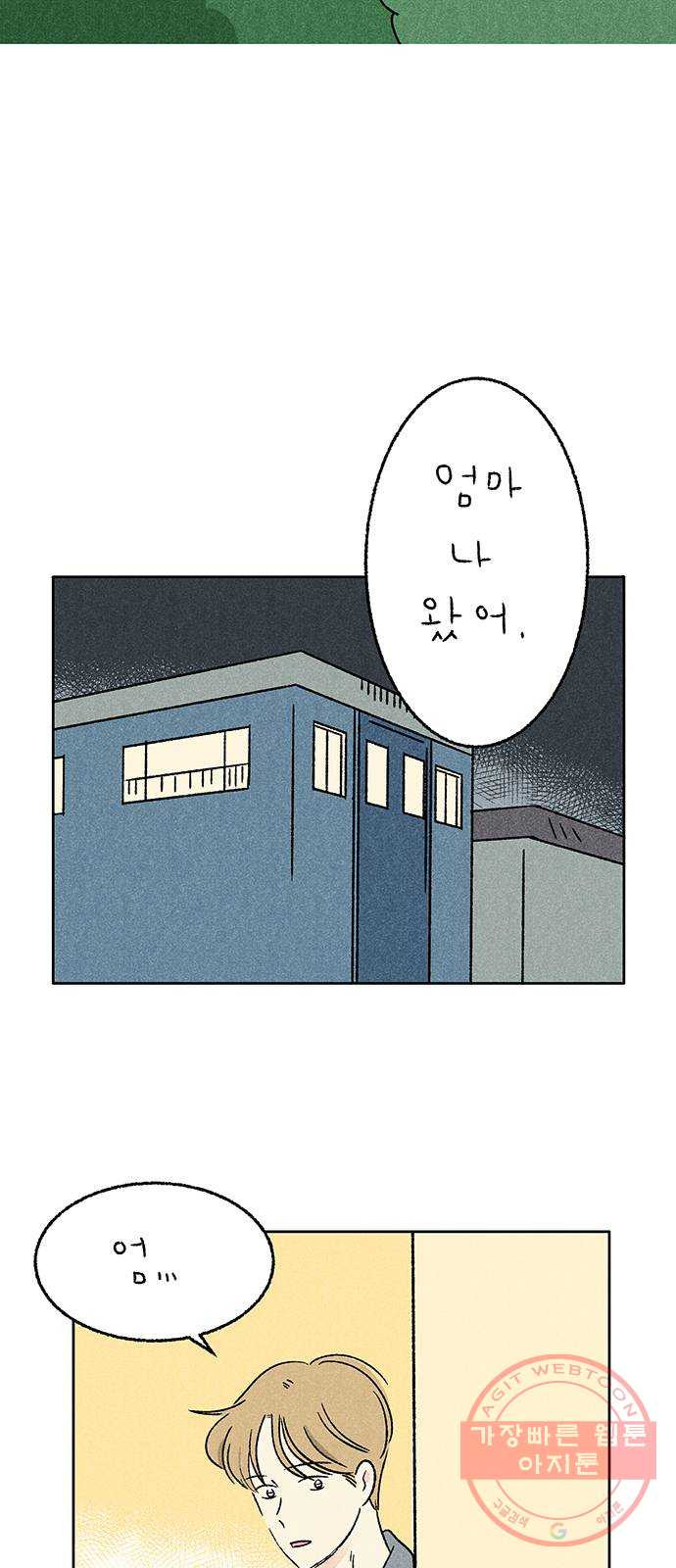 대신 심부름을 해다오 24화 - 웹툰 이미지 30