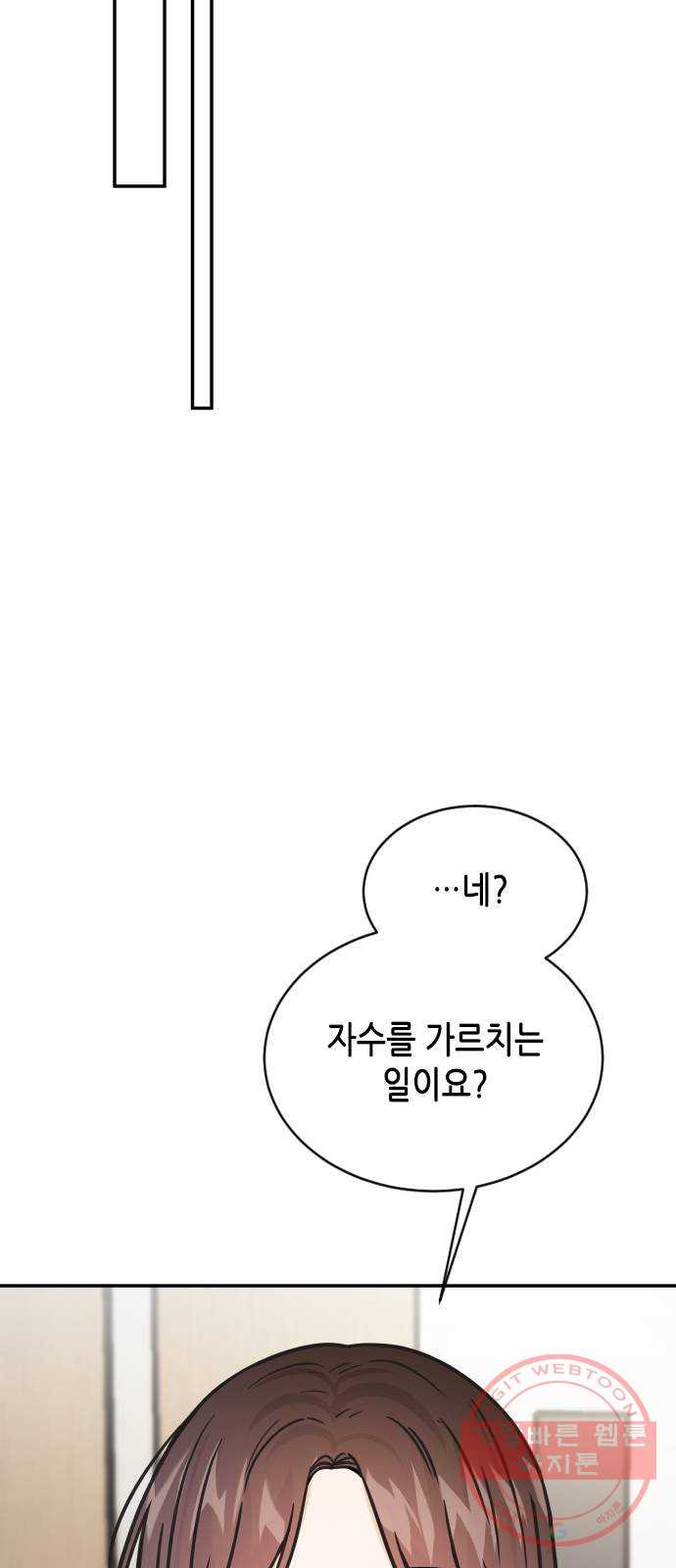 열녀박씨 계약결혼뎐 37화 - 웹툰 이미지 21