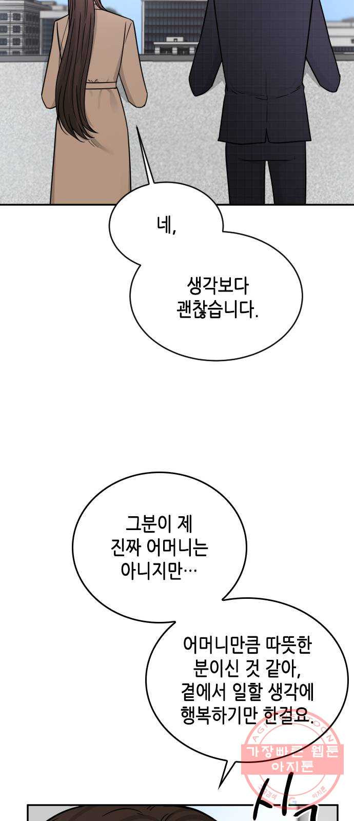 열녀박씨 계약결혼뎐 37화 - 웹툰 이미지 41