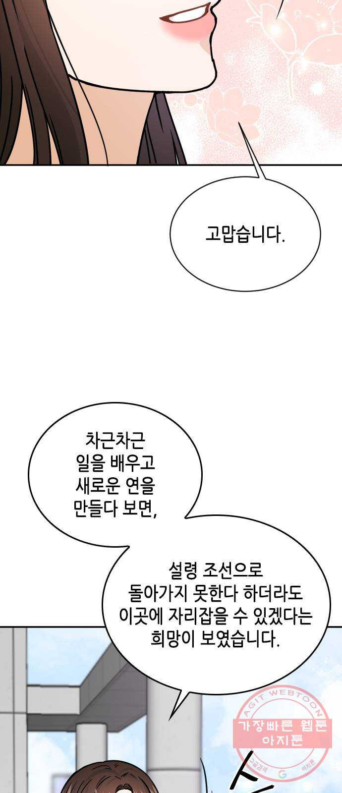 열녀박씨 계약결혼뎐 37화 - 웹툰 이미지 44