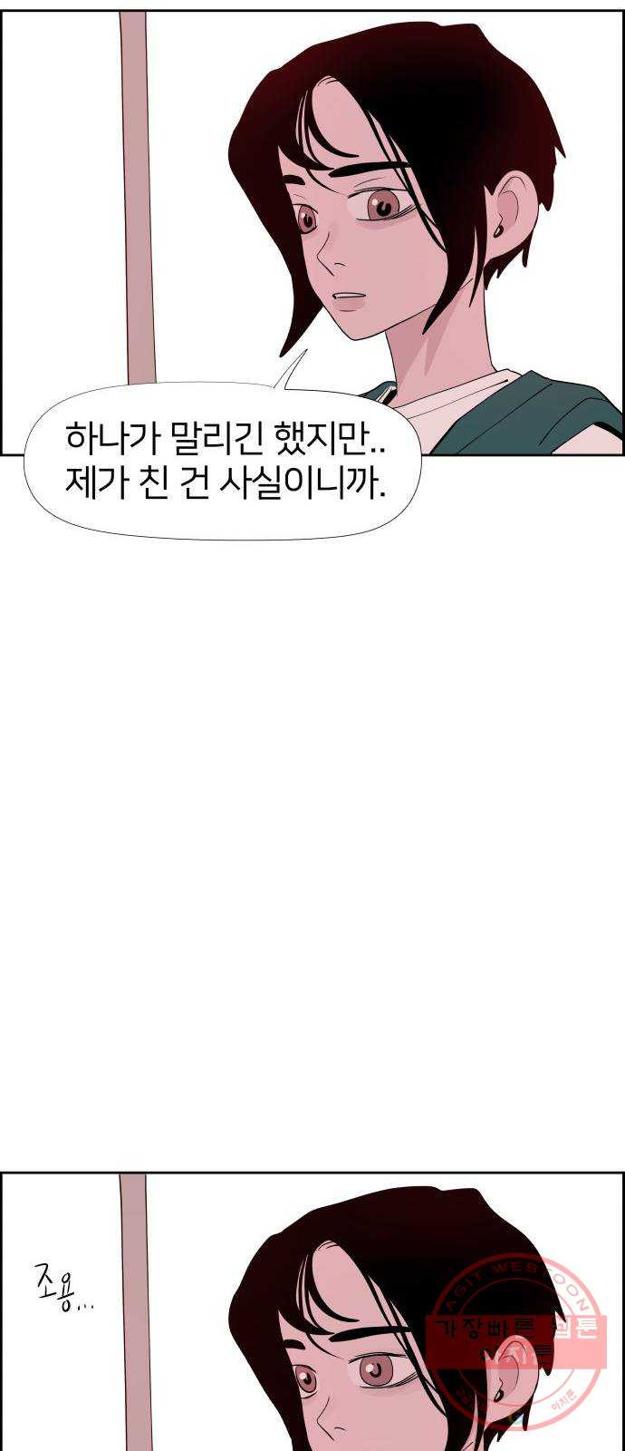 하나in세인 22화 - 웹툰 이미지 68